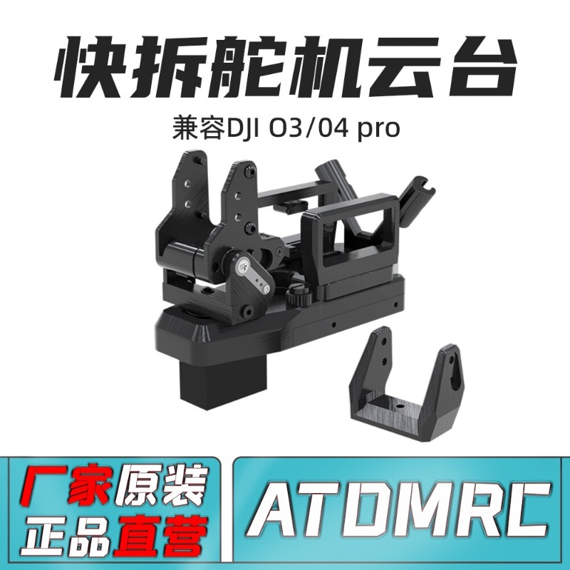 Servo Pan Tilt - ATOMRC クイックリリース パン・チルト ジンバル V2 FPV